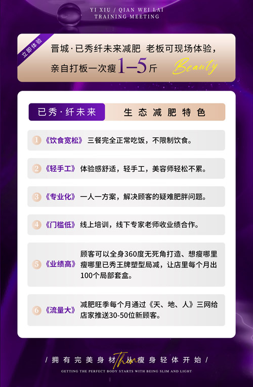 陌谷健康減肥產品 美容院塑身